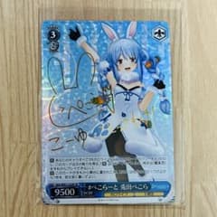 兎田ぺこら ヴァイスシュヴァルツ SP サイン カード ホロライブ - メルカリ