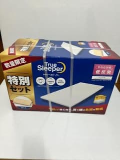 トゥルースリーパー プレミアム 特別セット 新品未使用 低反発