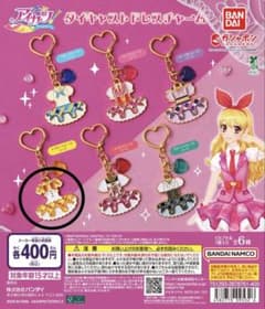 アイカツ！ ダイキャストドレスチャーム イエローステージコーデのサムネイル