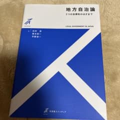 地方自治論のサムネイル
