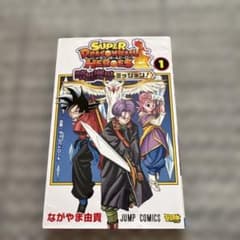 スーパードラゴンボールヒーローズ 暗黒魔界ミッション! 1 - メルカリ
