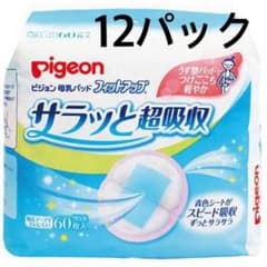 さちこ様専用 Pigeon 母乳パッドのサムネイル