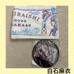 値下げしました❗️白石麻衣　サイン入り缶バッチ 白石麻衣 タオル デカ缶バッジ - メルカリ