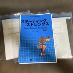 スターティングストレングス 肉体改造のピラミッド 3冊セット 裁断済