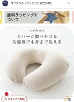 sandesica 授乳クッション カバー付きのサムネイル