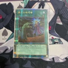 遊戯王 墓穴の指名者 25th クオシク - メルカリ