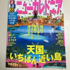 ※ミルミル様専用※ニューカレドニア  るるぶ  2016年発行のサムネイル