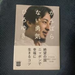 がんばらない勇気のサムネイル