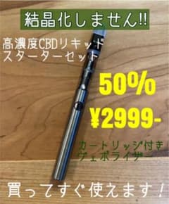 高濃度CBDリキッド スターターセットのサムネイル