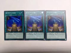 遊戯王 星呼びの天儀台 セレスティアル・セクスタント  スーパーレア 3枚のサムネイル