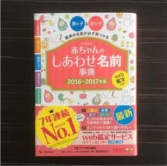 名付け本のサムネイル