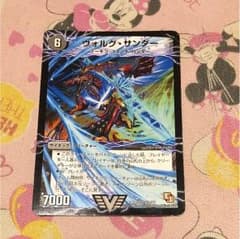 ヴォルグ・サンダー 1枚のサムネイル