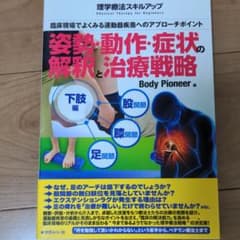 姿勢・動作・症状の解釈と治療戦略 下肢編(股関節・膝関節・足関節)のサムネイル