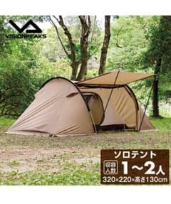 ビジョンピークス ツインアーチソロテント インナーテントのみ 新品未