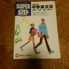 くもん 中学英文法～基礎から受験までのサムネイル