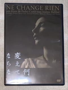 何も変えてはならない DVD 廃盤 - メルカリ