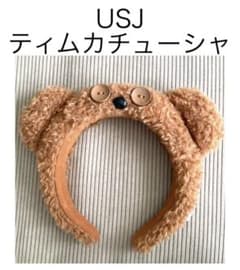 USJ  ティム　カチューシャのサムネイル