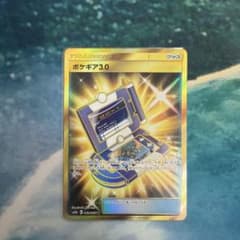 N*様 ポケギア3.0 UR サン&ムーン 強化拡張パック ナイトユニゾン キラ N*様 ポケギア3.0 UR サン&ムーン 強化拡張パック ナイトユニゾン キラ