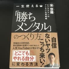 「勝ちメンタル」のつくり方のサムネイル