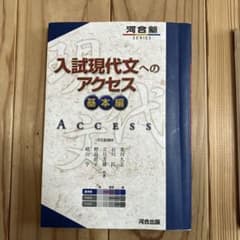 入試現代文へのアクセス 2冊セットのサムネイル