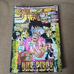 週刊少年ジャンプ 2016年 34号 ONE PIECEのサムネイル