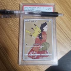 見返り美人　ピカチュウ　psa10のサムネイル