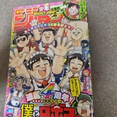 週刊少年ジャンプ 2024年33号 僕とロボコ巻頭カラー - メルカリ