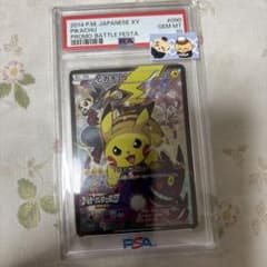 ピカチュウ　プロモ　PSA10 バトルフェスタ　2014のサムネイル