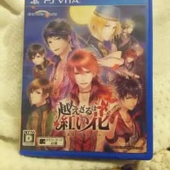 越えざるは紅い花 vitaのサムネイル