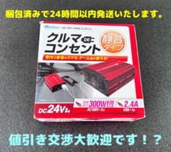 大自工業　メルテック　SIV-301  2wayインバーター　トラック　24Vのサムネイル