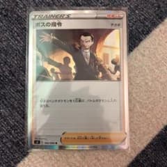 ボスの指令 ポケモンカード ボスの司令のサムネイル