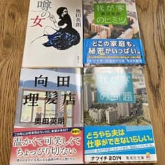 奥田英朗　4冊セットのサムネイル