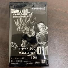 ドラゴンボールカードゲーム リミテッドパック01 MANGA ver.のサムネイル