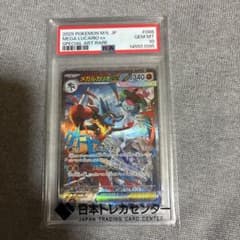 値下げしました！PSA10 メガルカリオex SAR ポケモンカードのサムネイル
