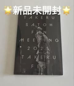 佐藤健 FANMEETING TAKERU FES 受注生産限定盤 ファンミ - メルカリ