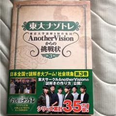 東大ナゾトレ 3のサムネイル