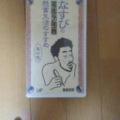 なすびの懸賞生活のすすめのサムネイル