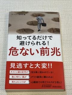 知ってるだけで避けられる！危ない前兆 ホームライフ取材班