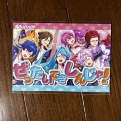 いれいす ぜったいてきしんじゃ！ ブロマイドのサムネイル