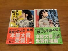 成瀬は天下を取りにいく/成瀬は信じた道をいくのサムネイル