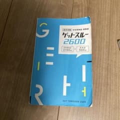 ゲットスルー 2600のサムネイル