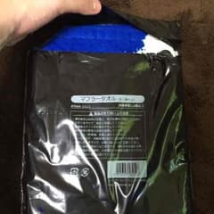 AAA タオル 青 セットのサムネイル