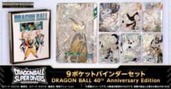 ドラゴンボールスーパーダイバーズ 9ポケットバインダー カード7枚