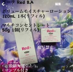 POLARed B.A ボリュームモイスチャーローション マルチコンセント