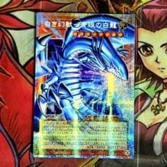 超希少・美品】遊戯王 白き幻獣-青眼の白龍 オーバーフレーム プリズマ