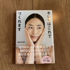 キレイはこれでつくれますのサムネイル