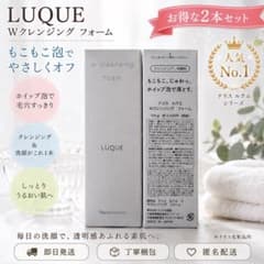 ナリス ルクエ Wクレンジングフォーム 2本セットのサムネイル