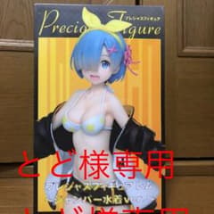リゼロ　レム　フィギア　ジャンバー水着verのサムネイル
