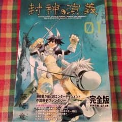 封神演義 完全版 全巻セットのサムネイル