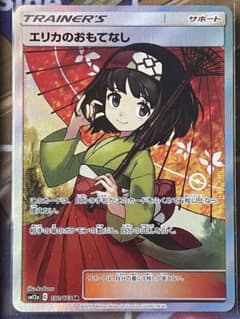 エリカのおもてなし SRのサムネイル